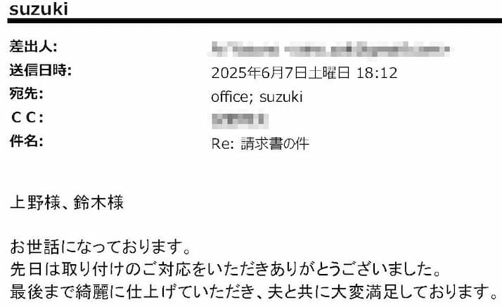 最後まできれいに仕上げていただき、夫と共に大変満足しております。