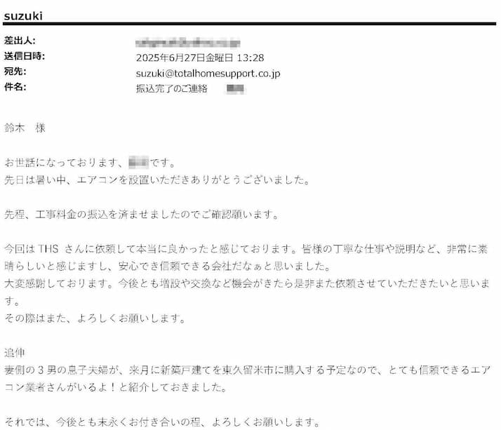 皆様の丁寧な仕事や説明など、非常に素晴らしいと感じますし、安心でき信頼できる会社だなぁと思いました。