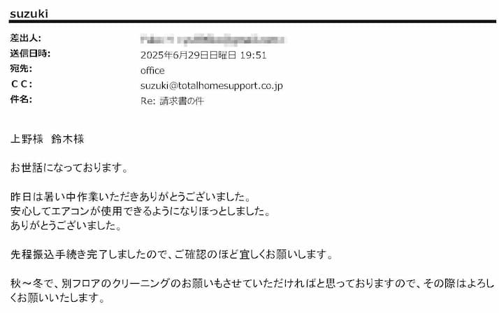 安心してエアコンが使用できるようになりほっとしました。