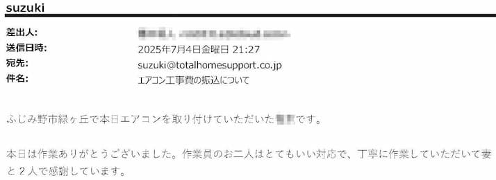 とてもいい対応で、丁寧に作業していただいて妻と二人で感謝しています。