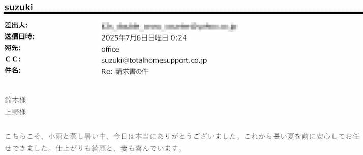 仕上がりも綺麗と、妻も喜んでいます。