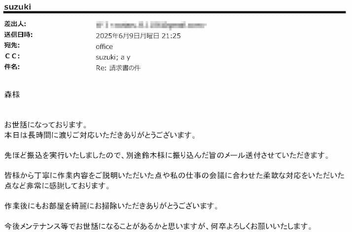 丁寧に作業内容をご説明いただいた点や私の仕事の会議に合わせた柔軟な対応をいただいた点など非常に感謝しております。