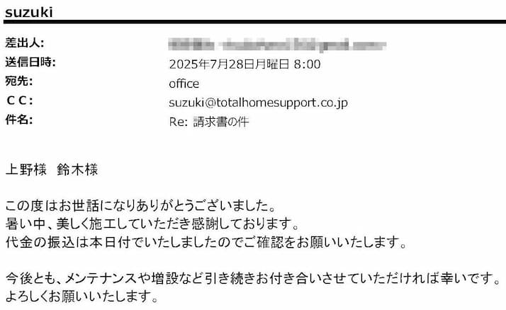 美しく施工していただき感謝しております。