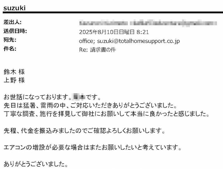 丁寧な調査、施工を拝見して御社にお願いして本当に良かったと感じました。