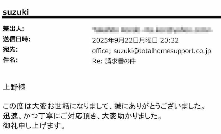 迅速、かつ丁寧にご対応頂き、大変助かりました。