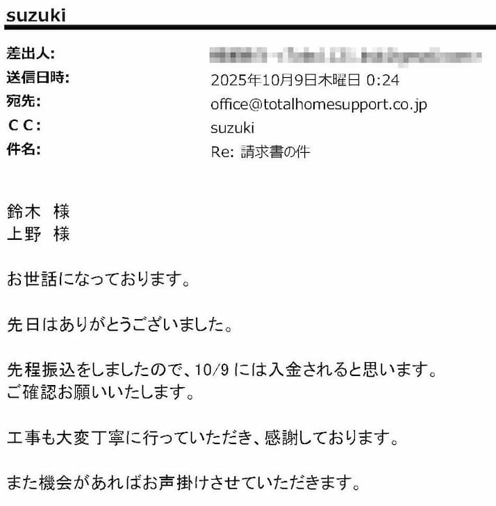 工事も大変丁寧に行っていただき、感謝しております。