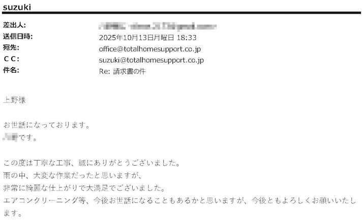 非常に綺麗な仕上がりで大満足でございました。