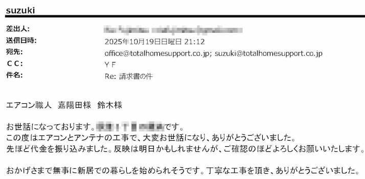 丁寧な工事を頂き、ありがとうございました。