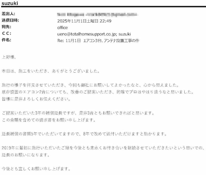 施工の様子を拝見させていただき、今回も御社にお願いしてよかったなと、心から思えました。