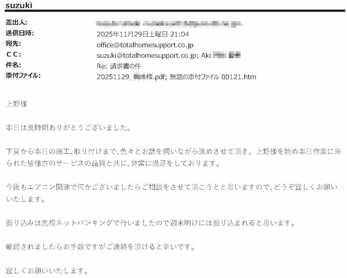 皆様方のサービスの品質と共に、非常に満足をしております。