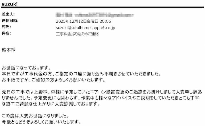 とても丁寧な施工で綺麗な仕上がりに大変感謝しております。