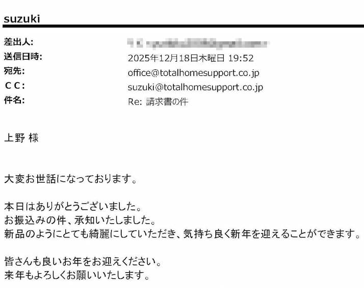新品のようにとても綺麗にしていただき、気持ち良く新年を迎えることができます。