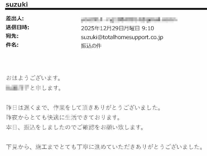 下見から、施工までとても丁寧に進めていただきありがとうございました。