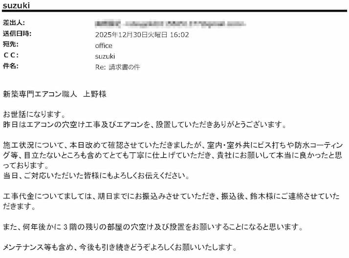 ビス打ちや防水コーティング等、目立たないところも含めてとても丁寧に仕上げていただき、貴社にお願いして本当に良かった