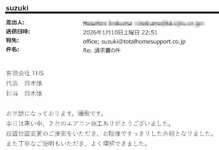 お陰様ですっきりとした外観となりました。