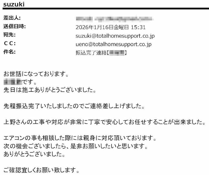 工事や対応が非常に丁寧で安心してお任せすることが出来ました。
