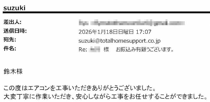 大変丁寧に作業いただき、安心しながら工事をお任せすることができました。