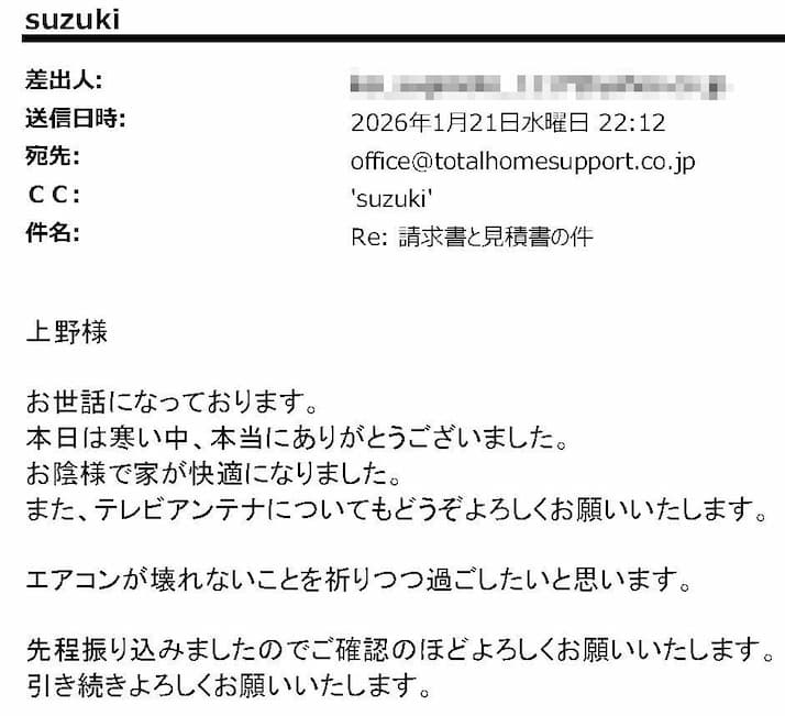 お蔭様で家が快適になりました。