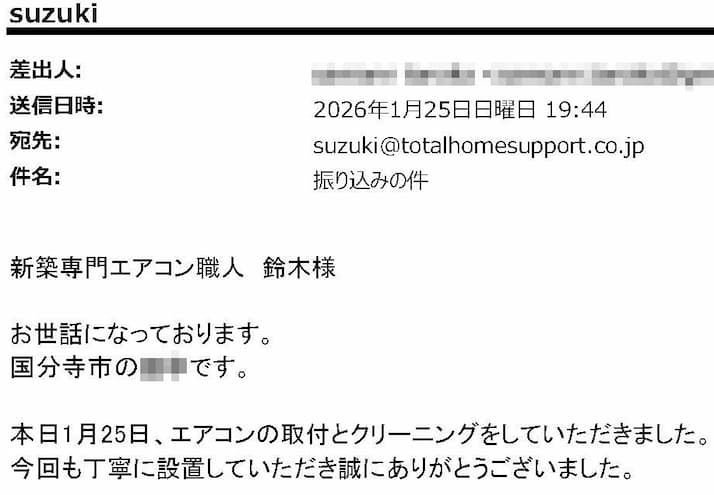 今回も丁寧に設置していただき誠にありがとうございました。