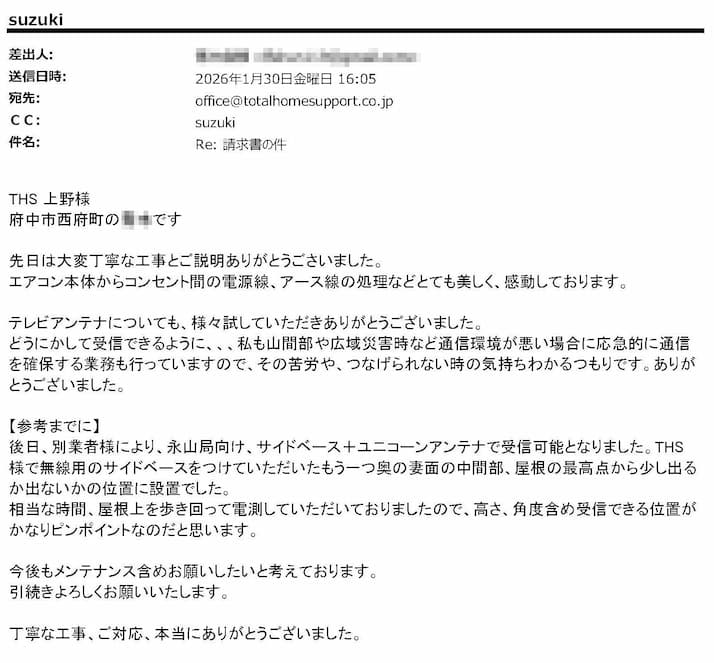 エアコン本体からコンセント間の電源線、アース線の処理などとても美しく、感動しております。