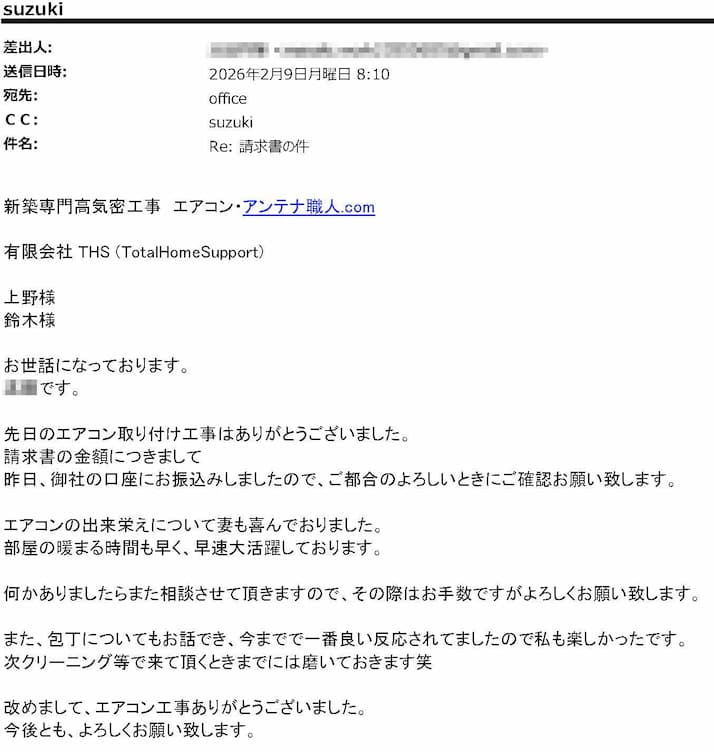 エアコンの出来栄えについても妻も喜んでおりました。