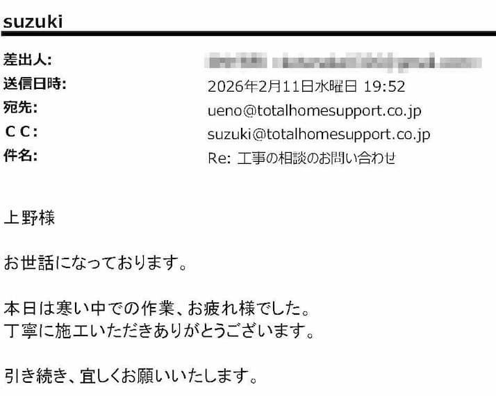 丁寧に施工いただきありがとうございます。