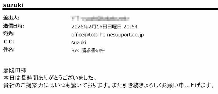 貴社のご提案力にはいつも驚いております。